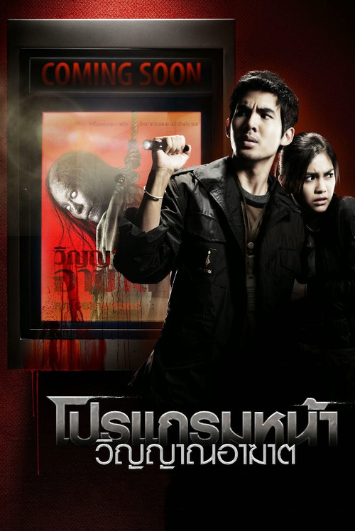 Program na winyan akat film afişi