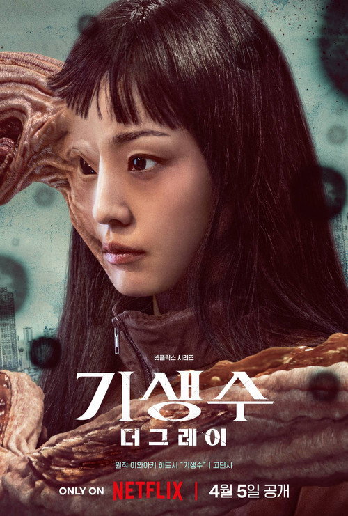Parasyte: The Grey dizi afişi