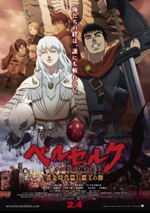 Beruseruku: Ougon jidaihen I - Haou no tamago film afişi