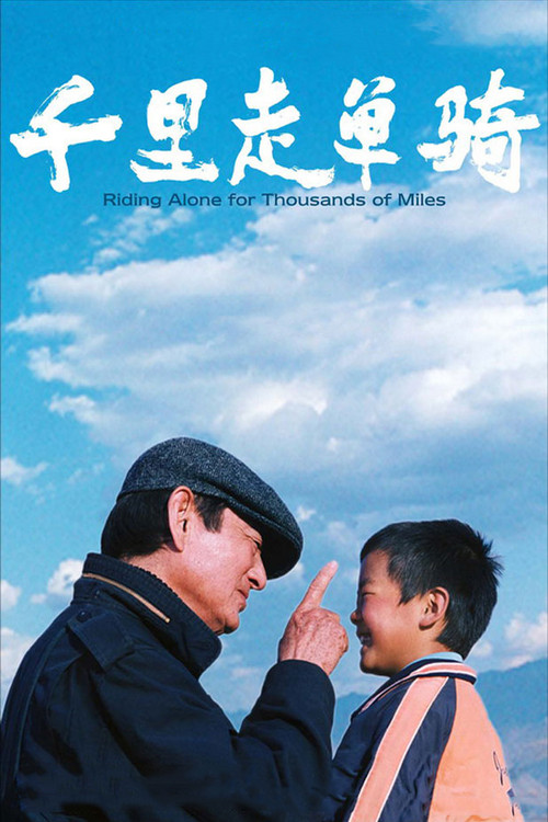 Qian li zou dan qi film afişi