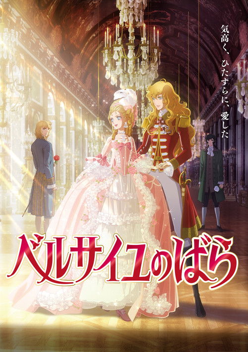 The Rose of Versailles film afişi