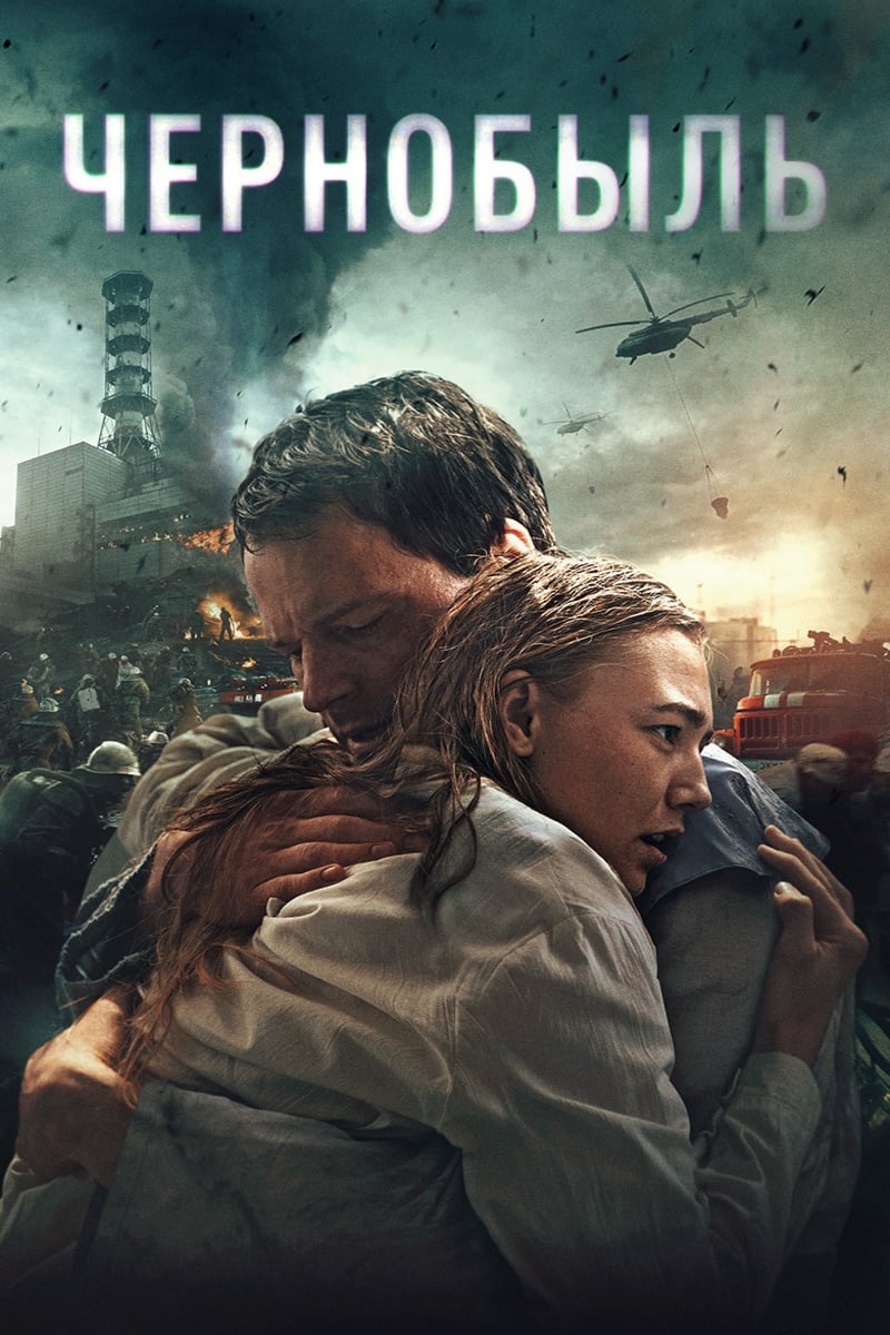 Chernobyl 1986 (2021) film afişi