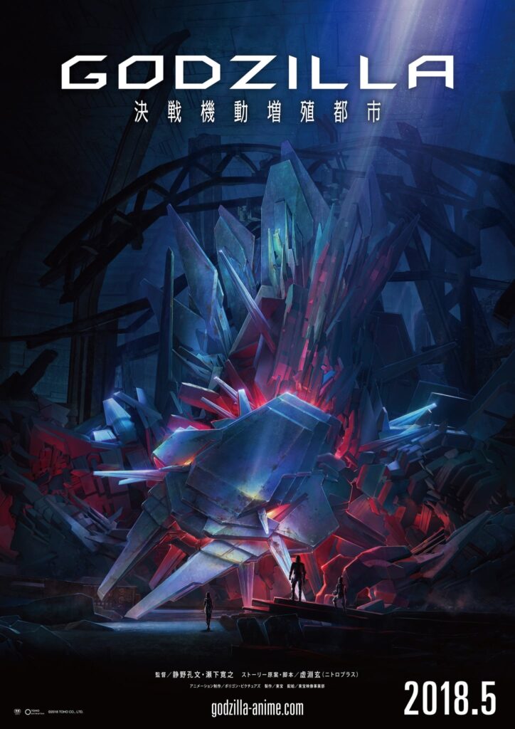 Godzilla: City on the Edge of Battle (2018) film afişi
