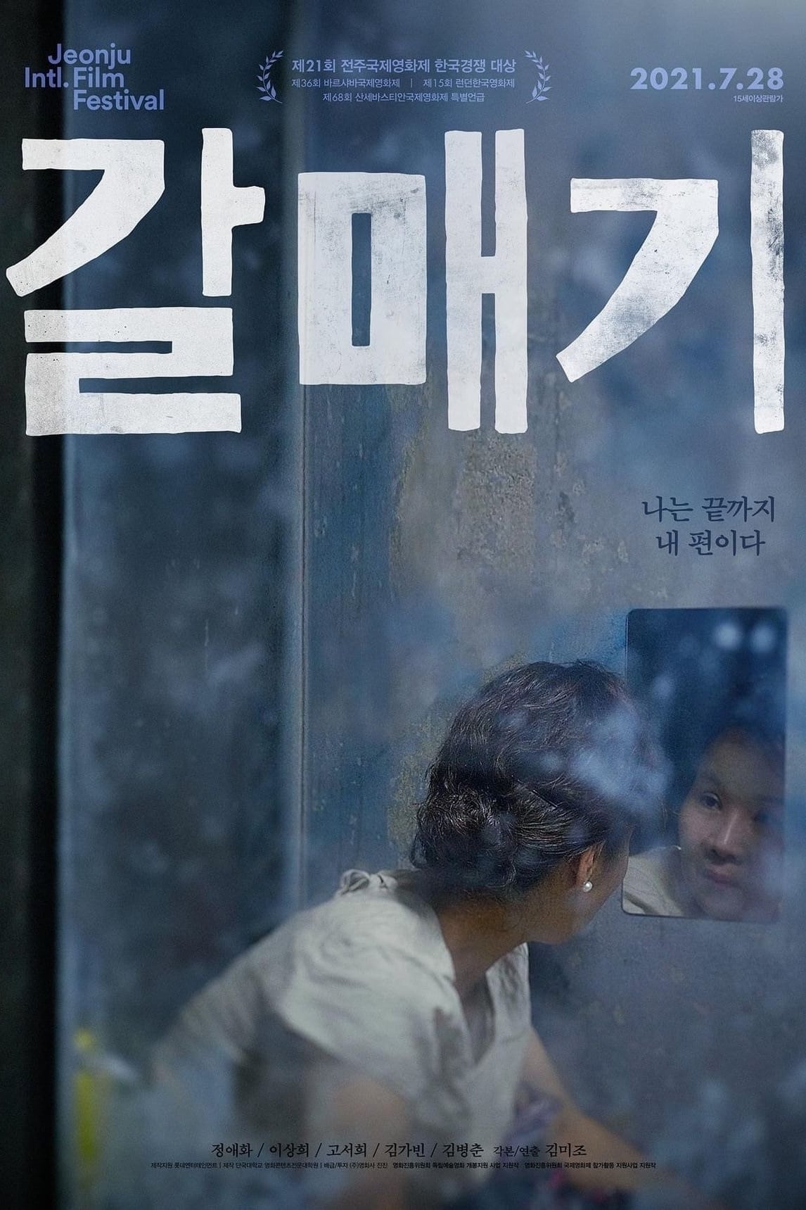 Gull (2020) film afişi