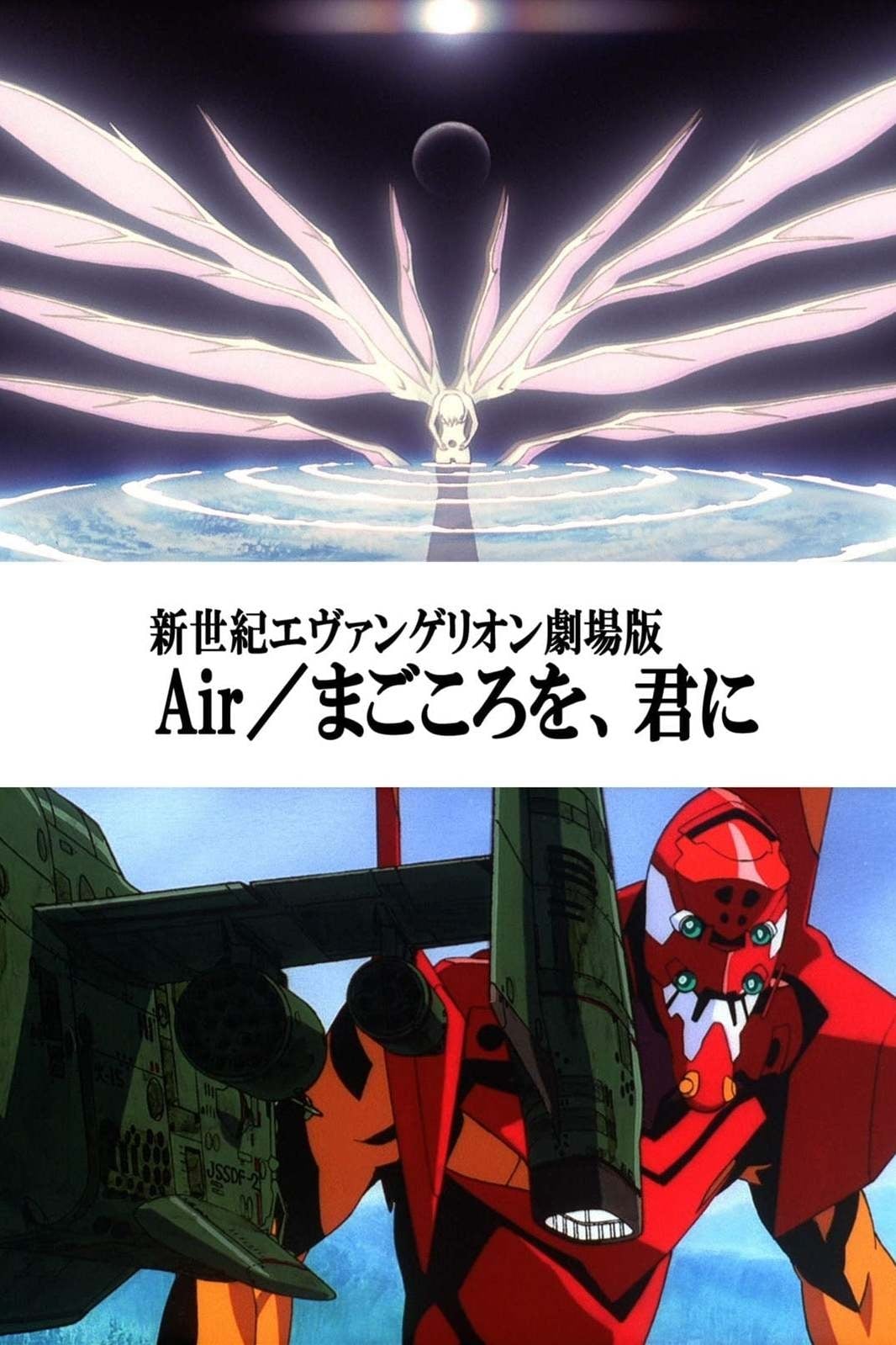 Neon Genesis Evangelion: The End of Evangelion (1997) film afişi