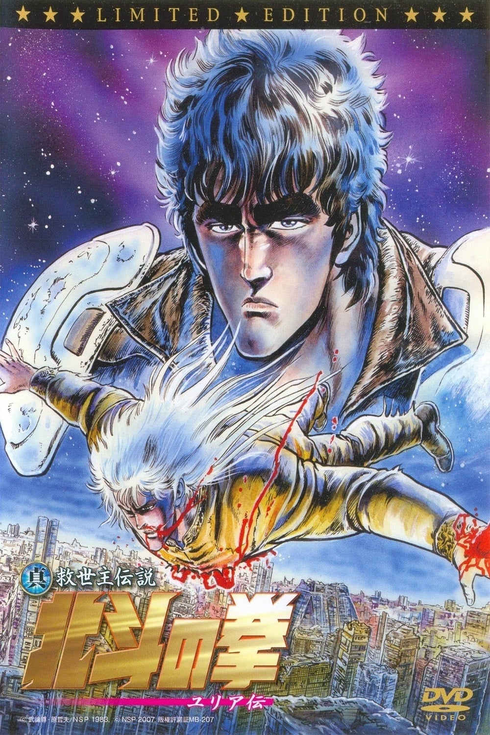 Fist of the North Star (1986) film afişi