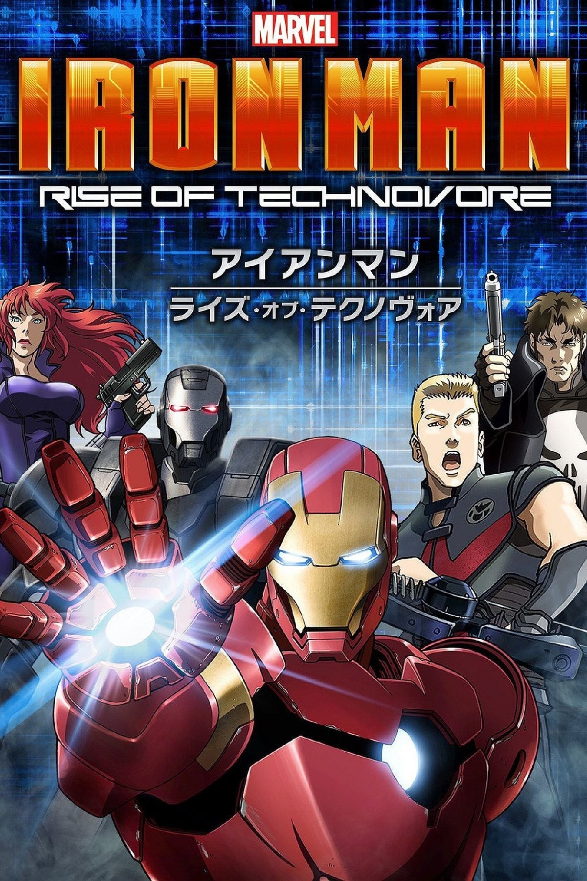 Iron Man: Technovore’nin Yükselişi film afişi