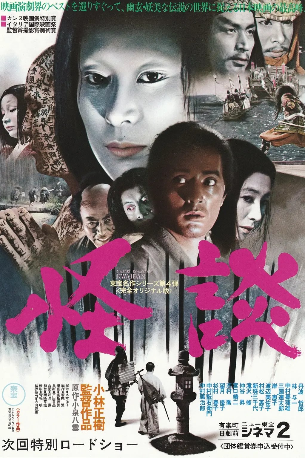 Kwaidan (1964) film afişi