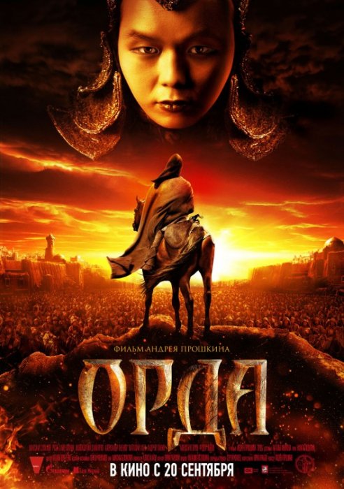 The Horde film afişi