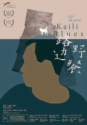 Lu bian ye can film afişi
