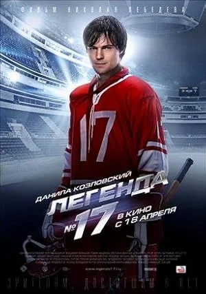 Efsane No. 17 film afişi