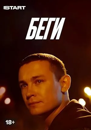 Begi film afişi