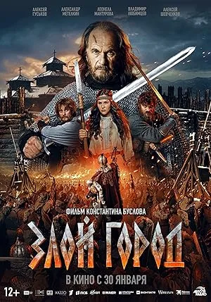 Vahşi Şehir film afişi
