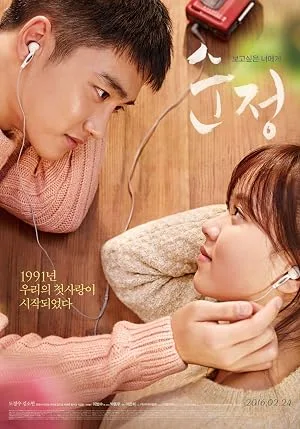 Soonjung film afişi