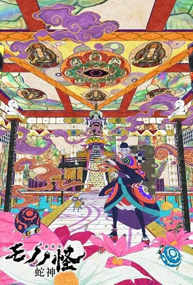 Mononoke Filmi: Üçüncü Bölüm – Yılan Tanrı film afişi
