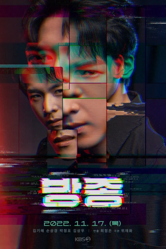 드라마 스페셜: 방종 film afişi