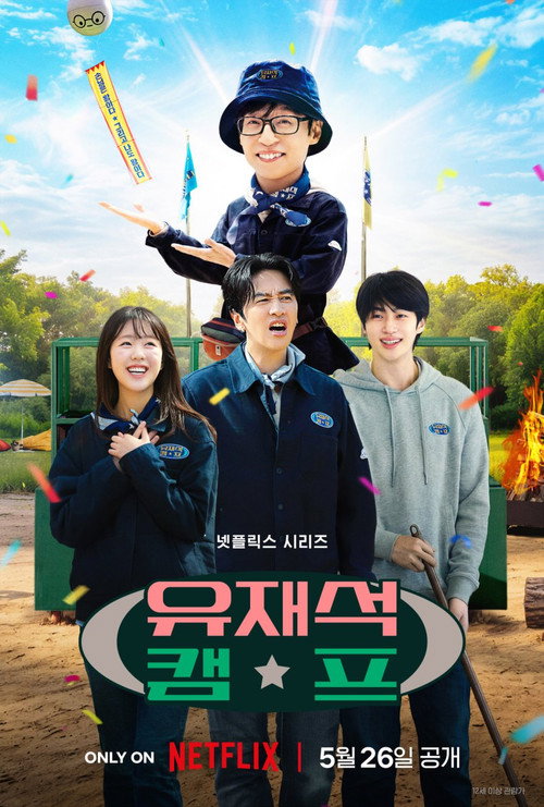 Jae-seok'un Harika Pansiyonu dizi afişi