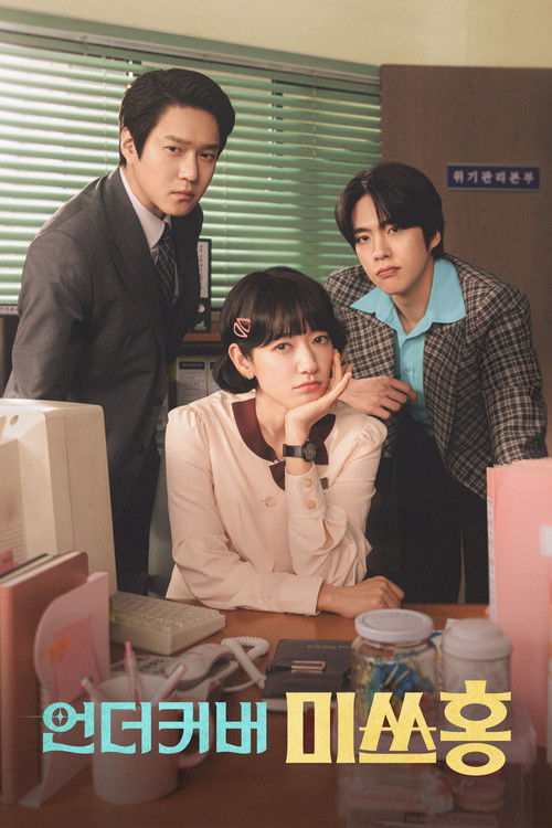 언더커버 미쓰홍 dizi afişi