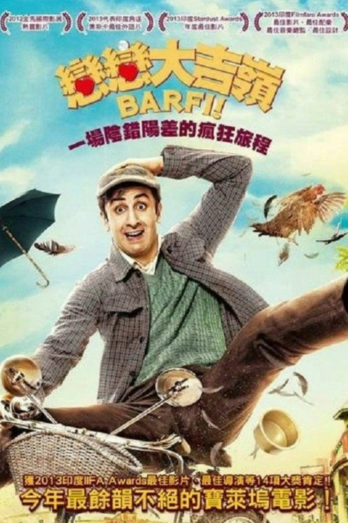 Barfi! film afişi