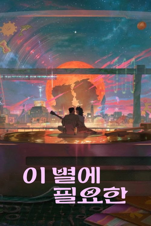 Lost in Starlight film afişi