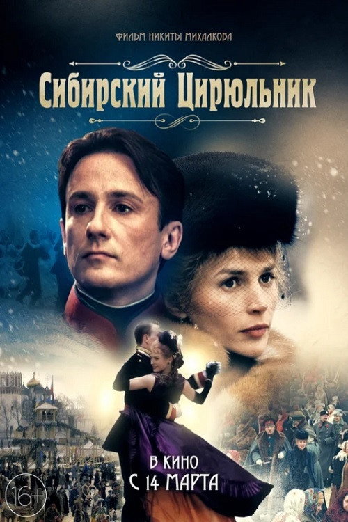 Sibirskiy tsiryulnik film afişi