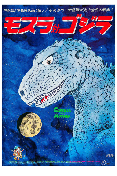 Mosura tai Gojira film afişi