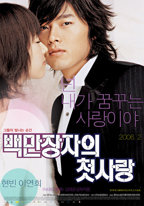 Baekmanjangja-ui cheot-sarang film afişi