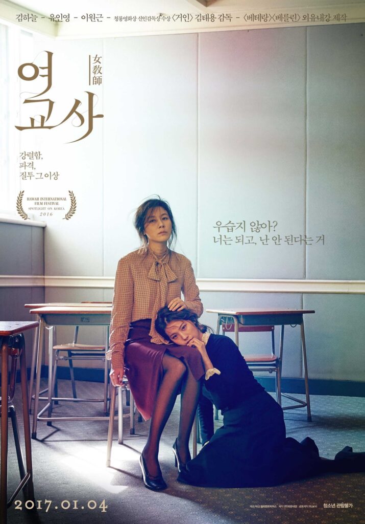Misbehaviour (2017) film afişi