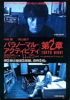 Paranormal Aktivite: Tokyo Gecesi film afişi